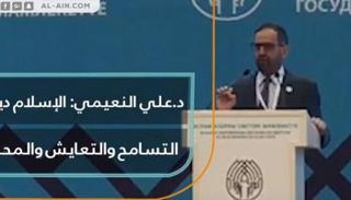 الدكتور علي راشد النعيمي، رئيس المجلس العالمي للمجتمعات المسلمة