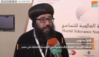 الأنبا يوليوس أسقف الخدمات العامة بالكنيسة القبطية المصرية