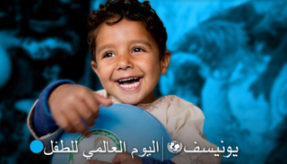 20 نوفمبر اليوم العالمي للطفل