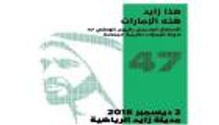 الإمارات تحتفي بإرث زايد بعرض بصري مبتكر في اليوم الوطني الـ 47