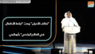 "تحالف الأديان" يبحث كرامة الأطفال في العالم الرقمي بأبوظبي