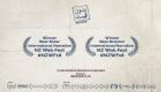 مسلسل "بدون قيد" يفوز بخامس جائزة عالمية على التوالي