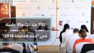 "قمة المعرفة" تنطلق في ٥ ديسمبر بدبي