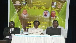ندوة بالسودان تناقش دور المسرح في محاربة الإرهاب