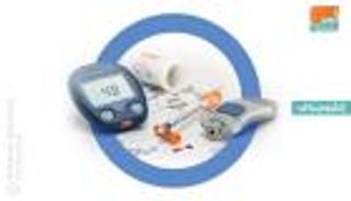 دراسة: نقص الأنسولين يؤثر على 40 مليون مريض بحلول 2030