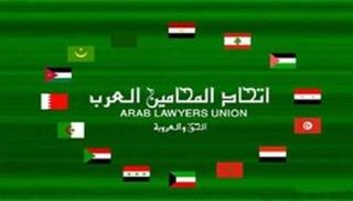 اتحاد المحامين العرب