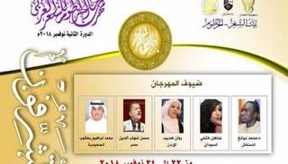 النسخة الثانية من مهرجان بيت الشعر بالخرطوم
