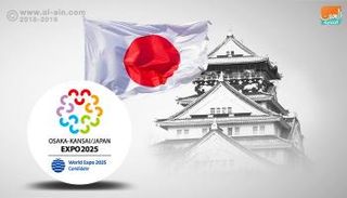 أوساكا تستضيف إكسبو 2025