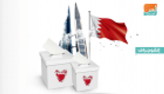 انتخابات البحرين.. هزيمة لمشروع إيران ودعوات المقاطعة