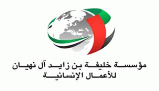 مؤسسة خليفة بن زايد آل نهيان للأعمال الإنسانية