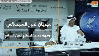 "العين السينمائي" وجهة جديدة لصناع الفن السابع