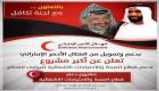 بدعم إماراتي.. إطلاق مشروع لتوفير الأدوية لمرضى غزة