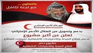 بدعم إماراتي.. إطلاق مشروع لتوفير الأدوية لمرضى غزة