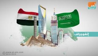 السعودية ومصر.. تبادل تجاري كبير وشراكة اقتصادية عملاقة