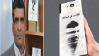 "هايدغر في المشفى" للجزائري محمد بن جبار.. حال المجتمع بعيون المجانين