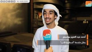 "أسطورة الأب" ملحمة فنية وطنية تحتفي بالشيخ زايد