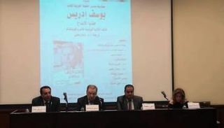 من ندوة تدشين النسخة العربية لكتاب"يوسف إدريس.. خبايا الإبداع"