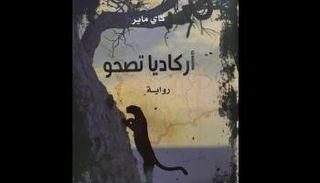 الصادر بالعربية عن مشروع "كلمة"