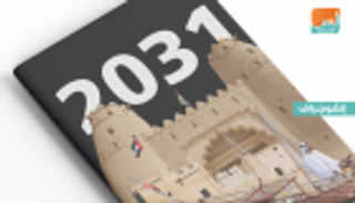 إنفوجراف.. 7 توجهات استراتيجية لأجندة الإمارات الثقافية 2031