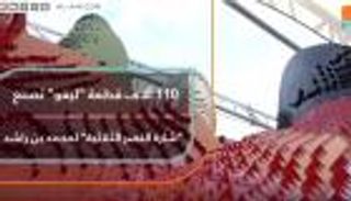 110 آلاف قطعة "ليجو" تصنع "شارة النصر الثلاثية" لمحمد بن راشد