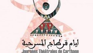 شعار الدورة الـ20 لأيام قرطاج المسرحية