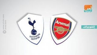 أرسنال وتوتنهام 
