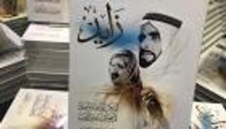 الشيخ زايد.. شخصية القائد المؤسس تلهم مئات الكتاب والمؤلفين