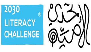 شعار تحدي الأمية