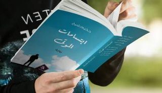 رواية ابتسامات الموتى للكاتب الجزائري حكيم الشيخ