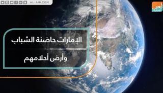 الإمارات الوجهة المفضلة للشباب لتأسيس الأعمال