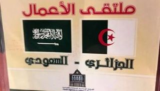 نمو العلاقات الاقتصادية بين السعودية والجزائر