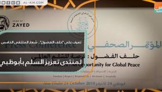 حلف الفضول - فرصة للسلم العالمي