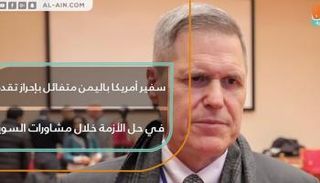 ماثيو تولر السفير الأمريكي لدى اليمن