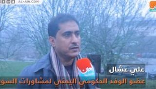 النائب علي عشال عضو الوفد الحكومي اليمني إلى مشاورات السويد