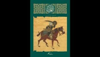 غلاف أول عدد من مجلة "ذاكرة العرب"