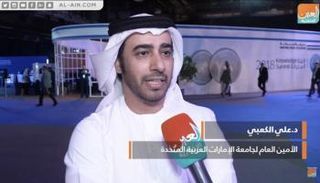 الأمين العام لجامعة الإمارات العربية المتحدة