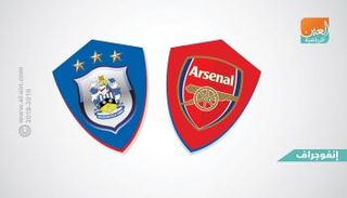أرسنال وهدرسفيلد