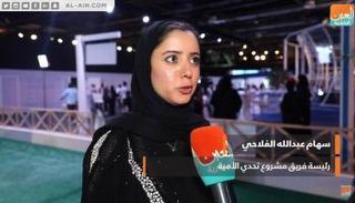 رئيسة فريق مشروع تحدي الأمية