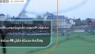 تقدم ملموس في ملف الأسرى بمشاورات اليمن