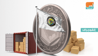 إنجازات اقتصادية هامة لمجلس التعاون الخليجي منذ تأسيسه