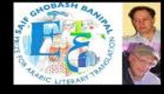 الإعلان عن القائمة القصيرة لجائزة سيف غباش بانيبال للترجمة