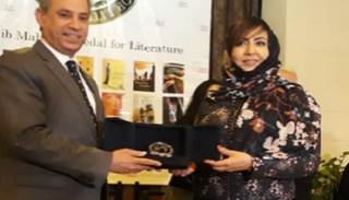 أميمة الخميس تتسلم جائزة نجيب محفوظ للأدب