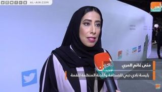 منى المري رئيسة نادي دبي للصحافة