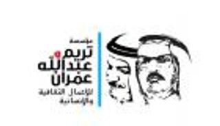 فتح باب الترشح لجائزة تريم وعبدالله الصحفية