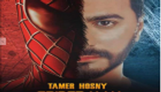 بالفيديو.. تامر حسني يشارك في النسخة العربية من "سبايدر مان"
