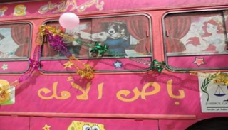 باص الأمل في بغداد