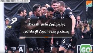 ويلينجتون يصطدم بالعين