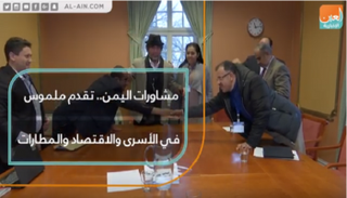 لجنة الأسرى من وفدي مشاورات اليمن خلال تسليم القوائم