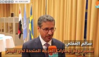 سالم الغفلي سفير دولة الإمارات العربية المتحدة لدى اليمن