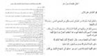 "العين الإخبارية" تنشر وثائق المفاوضات اليمنية في السويد